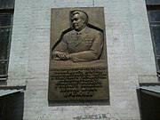 Мемориальная доска на Днепровском университете в Каменском