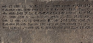 Inscription sur roche du roi Argishti Ier, musée Erebouni.