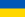 Ukraina bayrogʻi