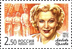 Любов Орлова на пощенска марка от 2001 г.