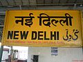 تابلوی چندزبانهٔ ایستگاه راه‌آهن دهلی نو. متون اردو و هندی هر دو به یک صورت خوانده می‌شوند.