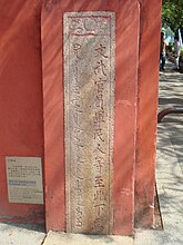 Inscription gravée en manchou et chinois, au temple taoïste de Tainan, sur l'île de Taïwan.