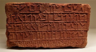 Inscription bilingue en dadanite et araméen, provenant du sanctuaire de Dadan (al-'Ula, al-Khuraybah).