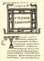 La première page de l'Évangile selon Jean de Codex Zographensis des Xe et XIe siècles, le plus ancien manuscrit avec le tétraévangile en vieux-slave.