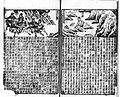 Nouveau récit de l'Histoire des Trois Royaumes, entièrement illustré, 1321-1323. Gravure de Huang Shu'an. Publié par l'imprimeur-éditeur Yu, cet ouvrage est d'une impression peu soignée, ce qui se ressent dans le rendu de la gravure. Les caractères, gravés rapidement, sont parfois simplifiés, voire fautifs[94].