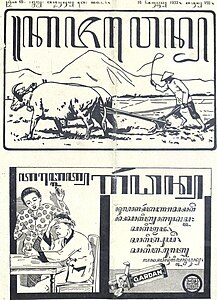 Cover of the Kajawèn [id] magazine, issue 65, 16 August 1933