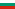 ბულგარეთის დროშა