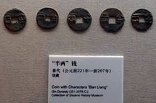 Pièces de la dynastie Qin, trouées au centre.