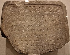 Inscription de la 53e année de Tyr, 221 avant J.-C., alphabet phénicien. Musée du Louvre.