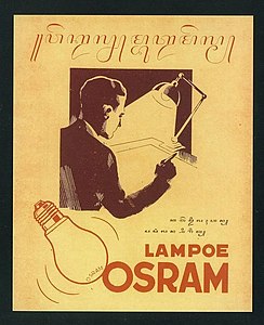 An advertisement for Osram light bulb