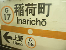 Inaricho-Station-2005-6-12.jpg