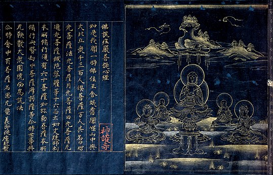 Frontispice du Sūtra du Lotus, du Jingo-ji. 1185. Or et argent sur papier teinté indigo, sceau du temple: en rouge. H. 25,7 cm. Cincinnati Art Museum.