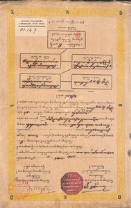 Kekancingan [id] document issued by the Kraton of Yogyakarta in 1935, Dewantara Kirti Griya Museum collection