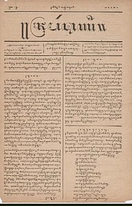 Bromartani newspaper, the first newspaper printed in Javanese language and script, circulating between 1855 and 1856