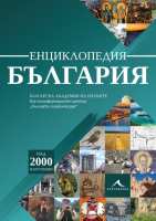 Art.No.700113- Енциклопедия България от 