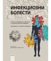 Art.No.259231- Инфекциозни болести от 