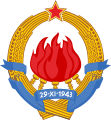 Coat of Arms of Socialist Federal Republic of Yugoslavia - (1943-1963): "five torches"