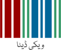 Wikidata transparent logo with text (SVG, [ur] اردو)